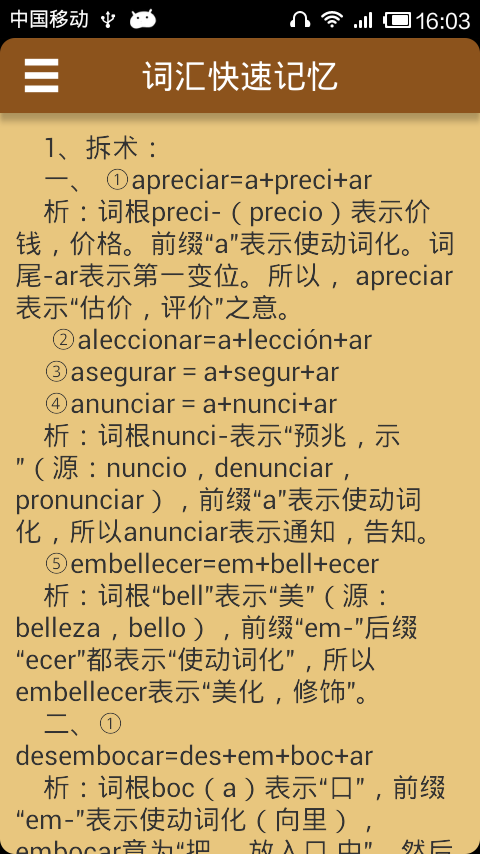 西班牙语字母发音截图4