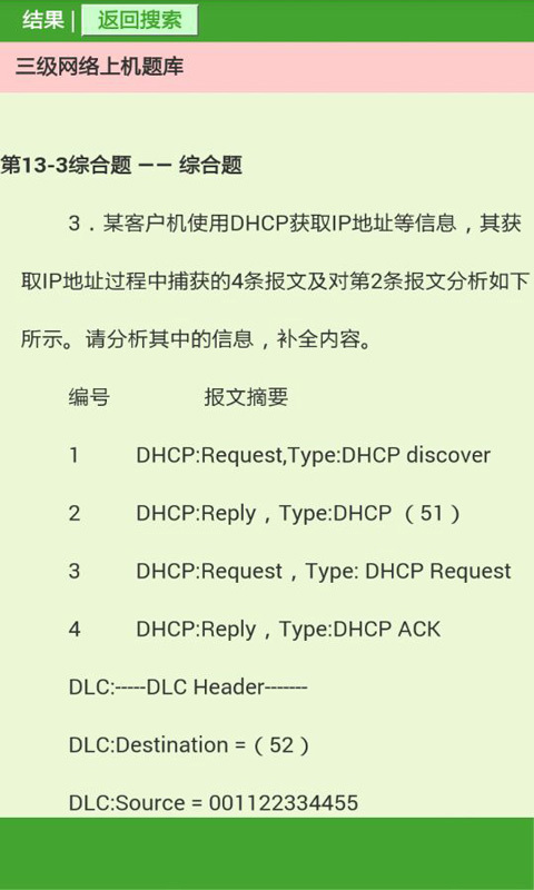 新思路模拟考试截图3