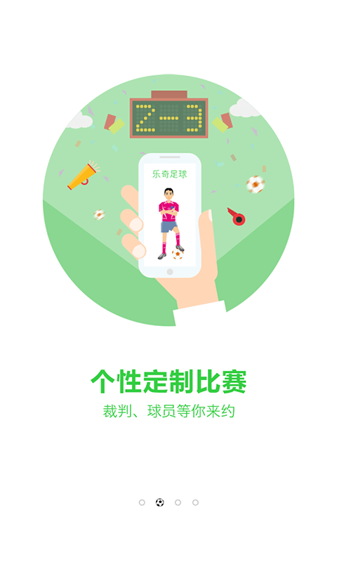 乐奇足球截图2