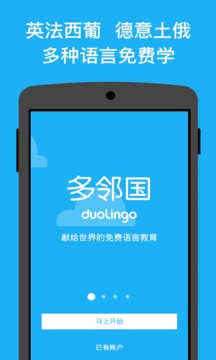多鄰國截圖