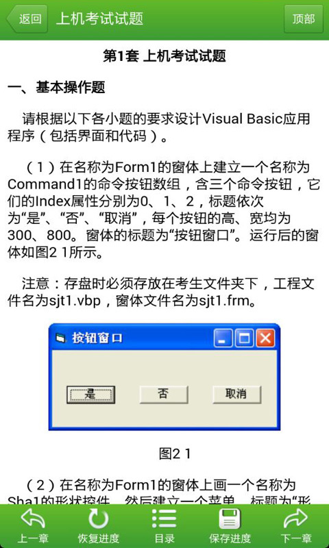 新思路模拟考试截图5