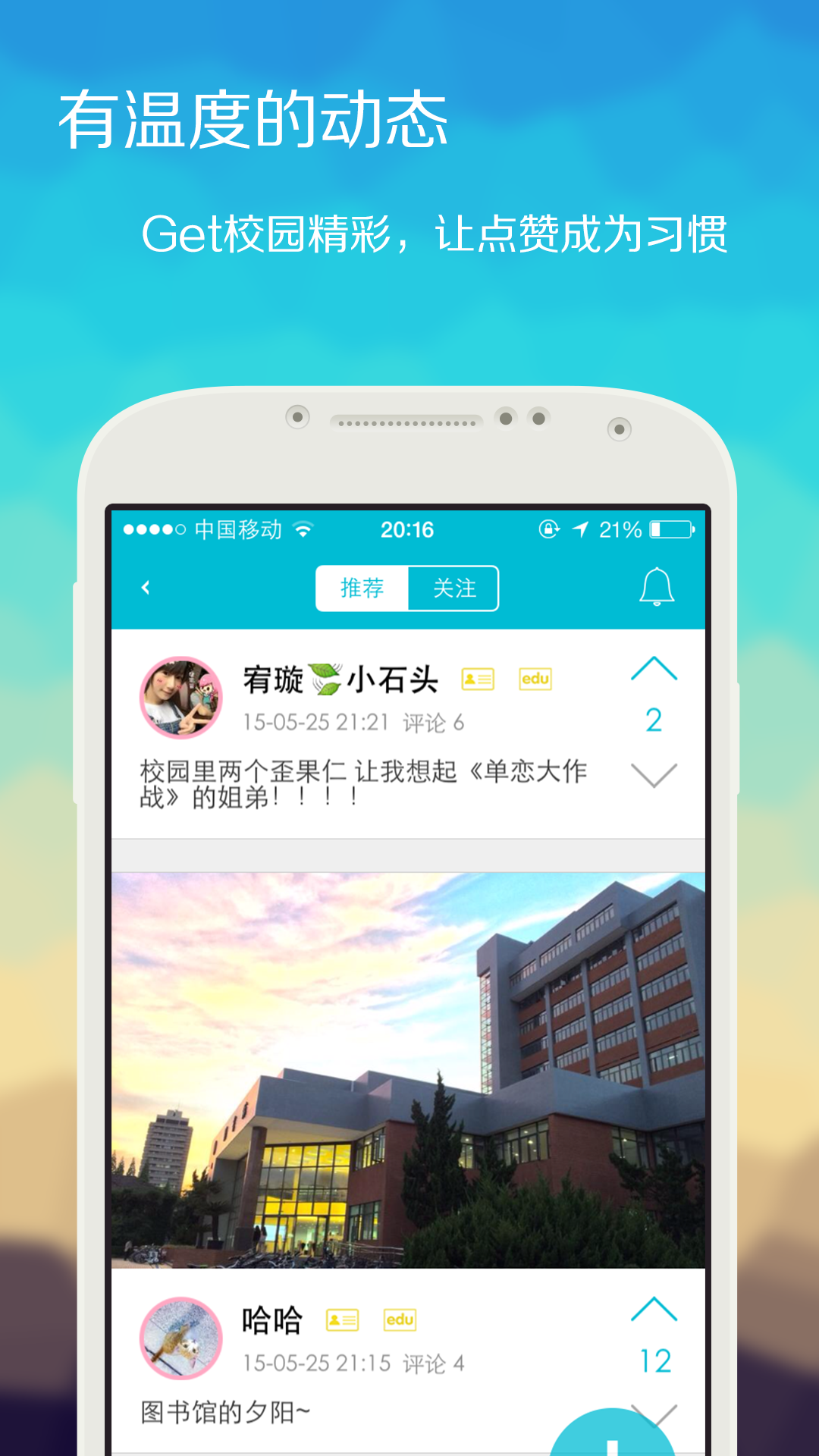 校园社交Simplr截图4