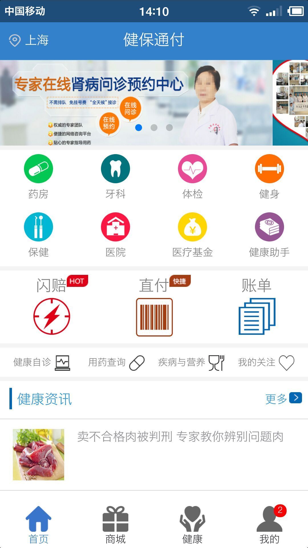 健保通付截图5