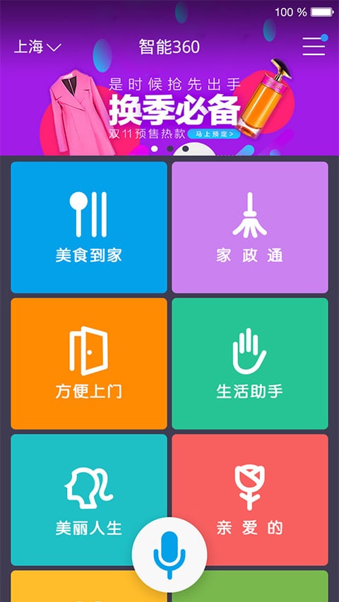 智能360截图2