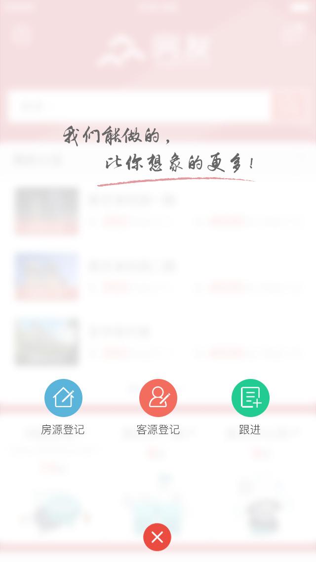 房友助手截图4