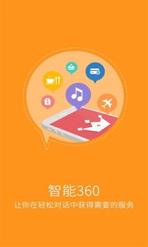 智能360截图