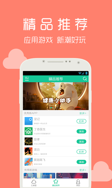 云桌面截图3