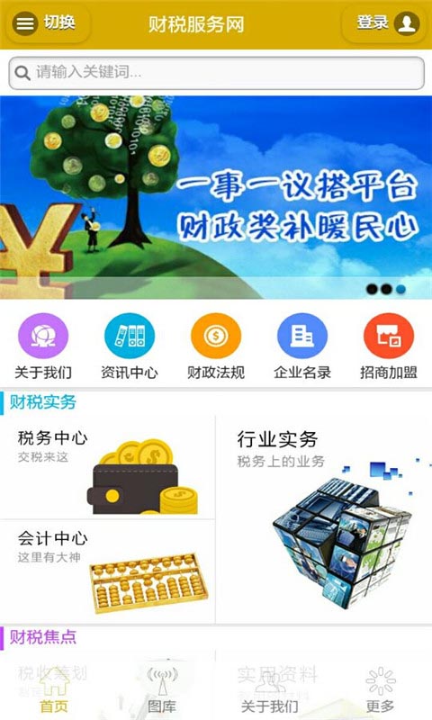 财税服务网截图4