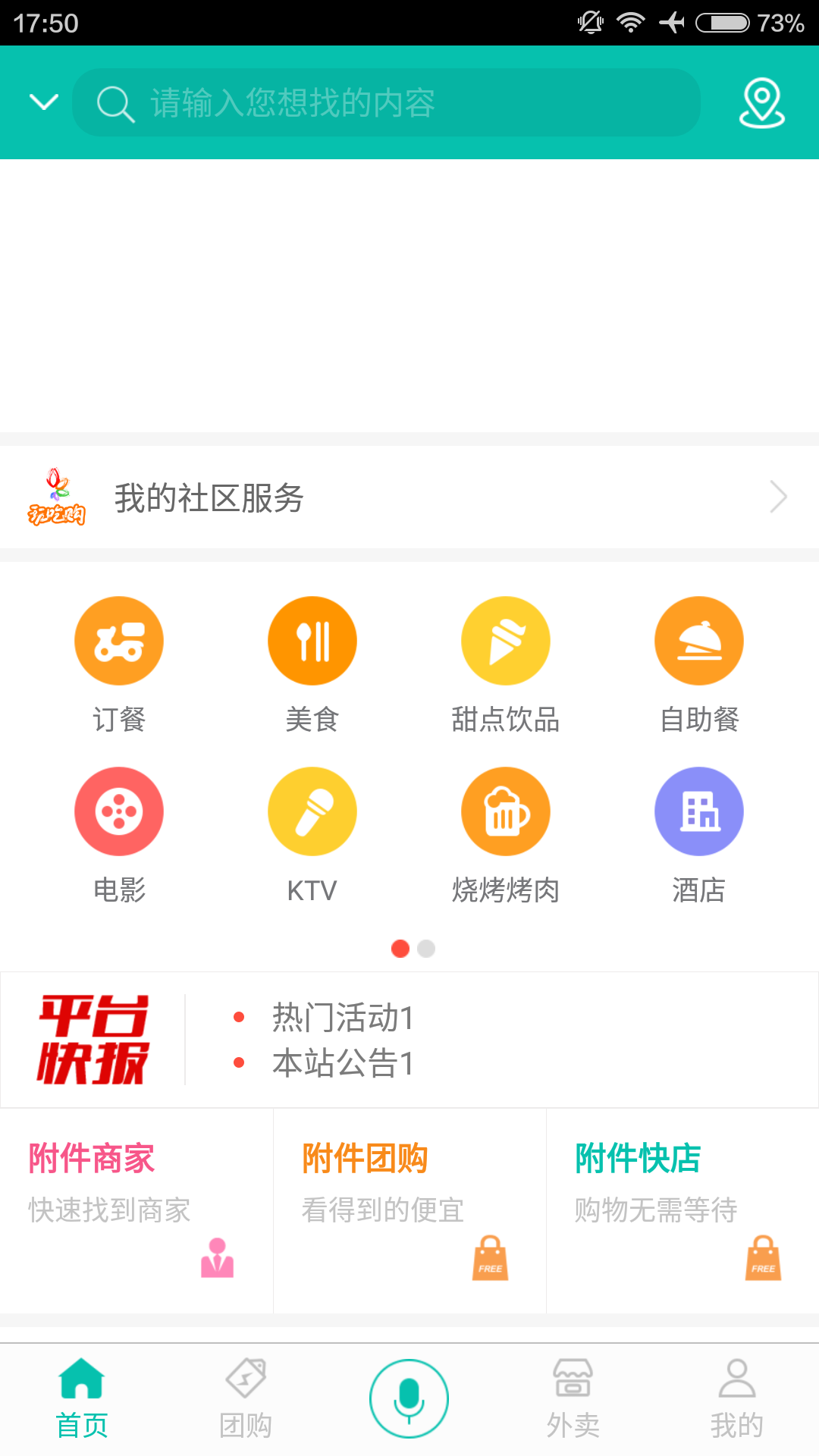 玩吃购截图5