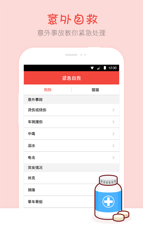 宠物疾病百科截图3