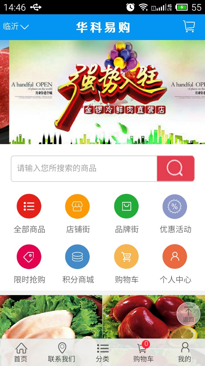 华科易购截图1