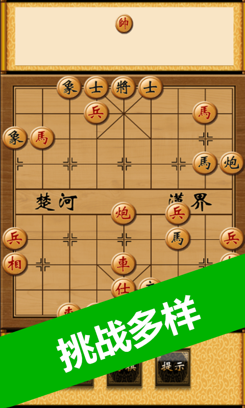 象棋残局截图3