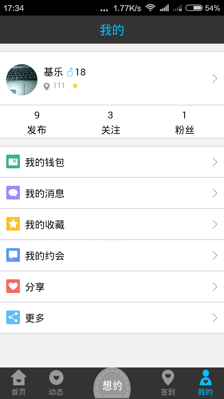 来嗨截图5