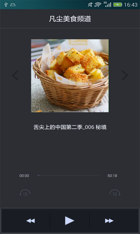 深夜美食截图5