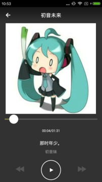 初音未来截图