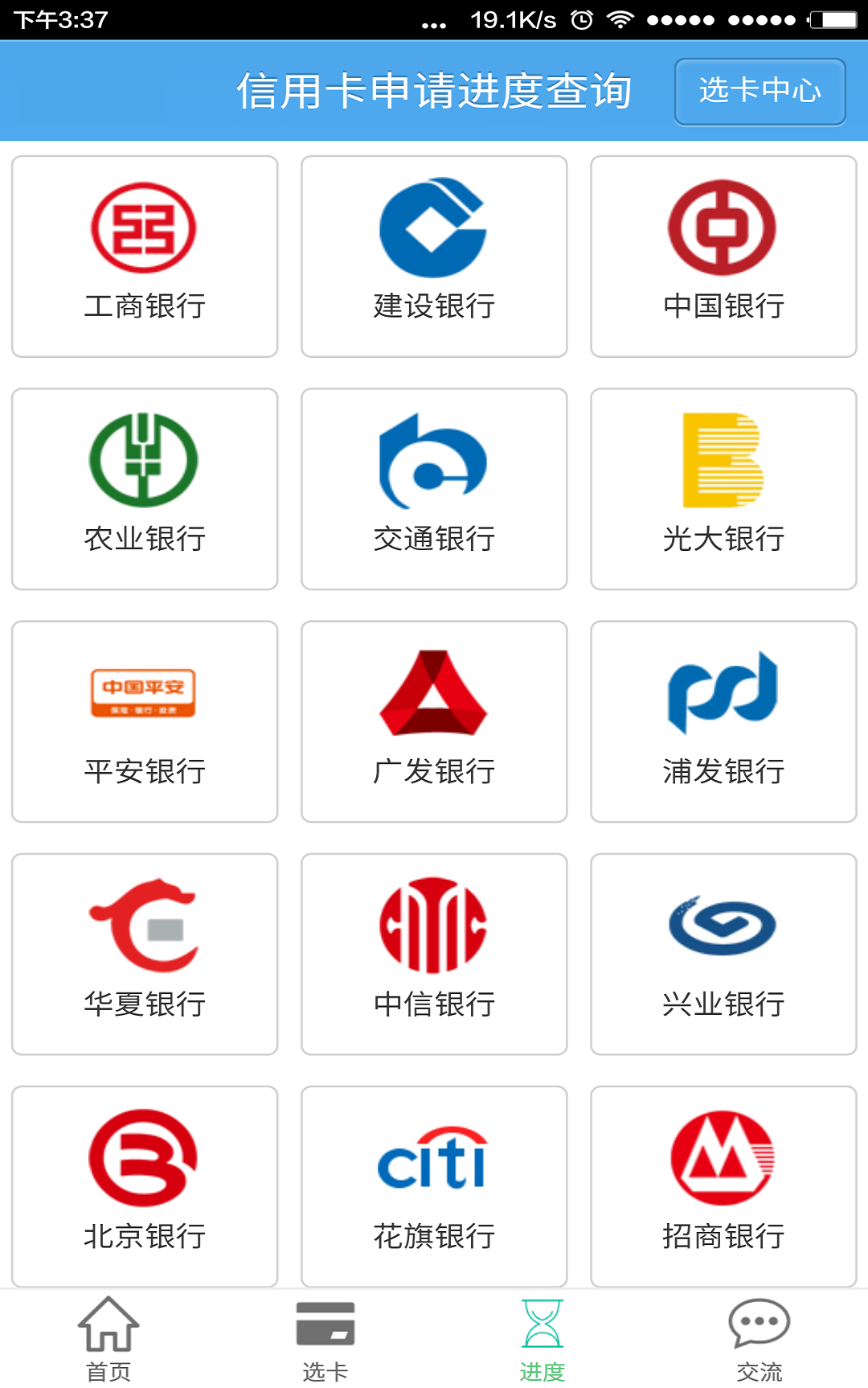 成都信用卡截图3