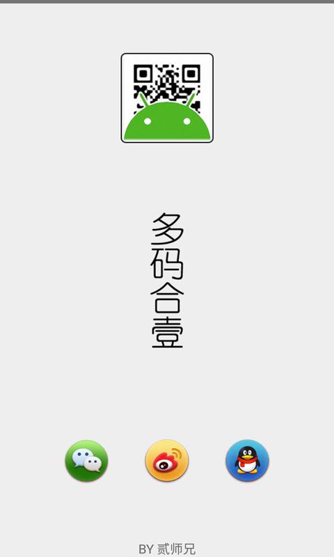 多码合一截图1