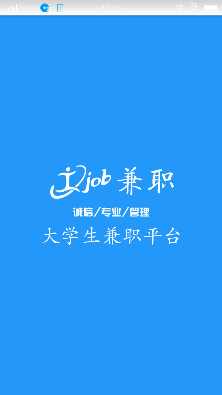 IJob兼职截图1