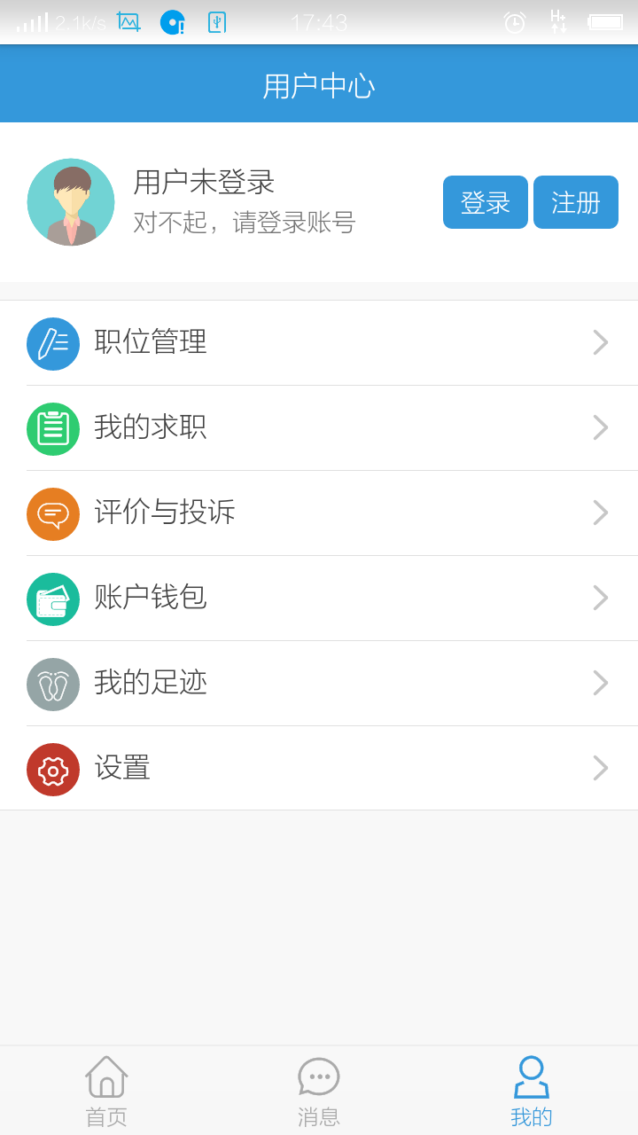 IJob兼职截图3