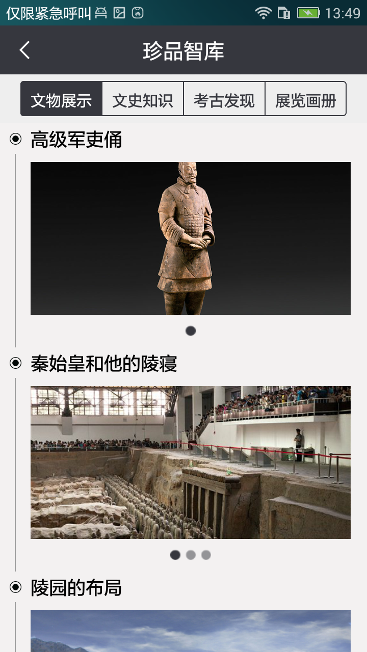秦始皇帝陵博物院截图3