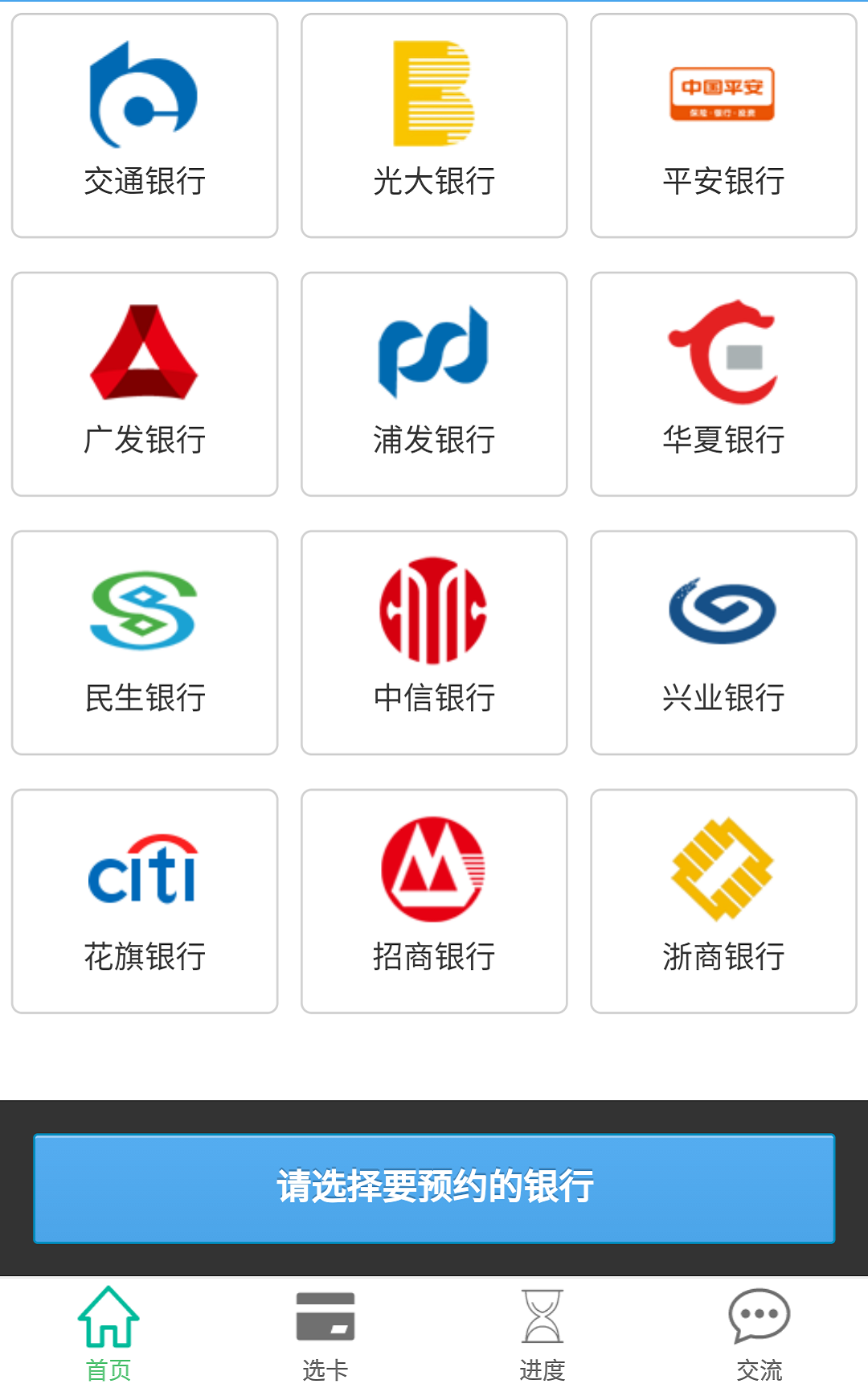 成都信用卡截图4