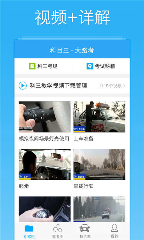 驾考宝典（科三）截图1