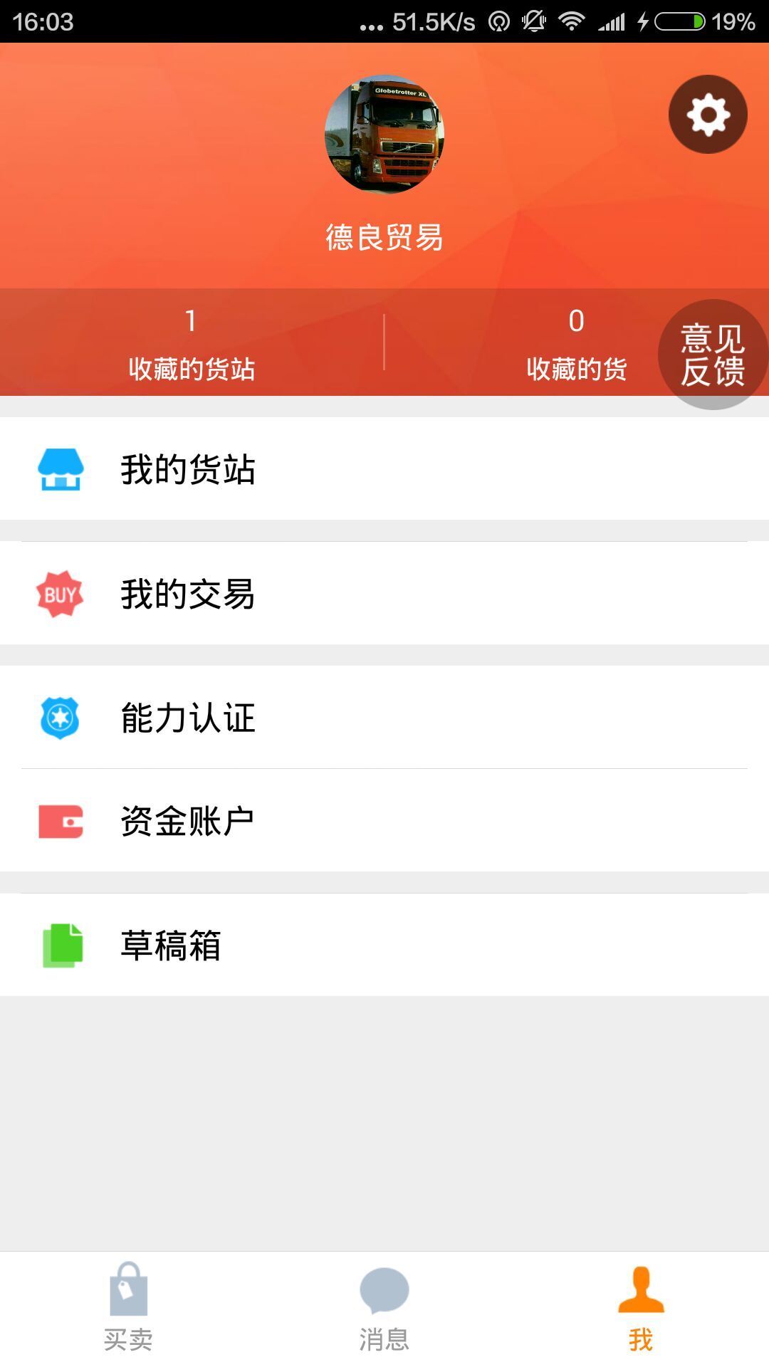 货站(司机版)截图4