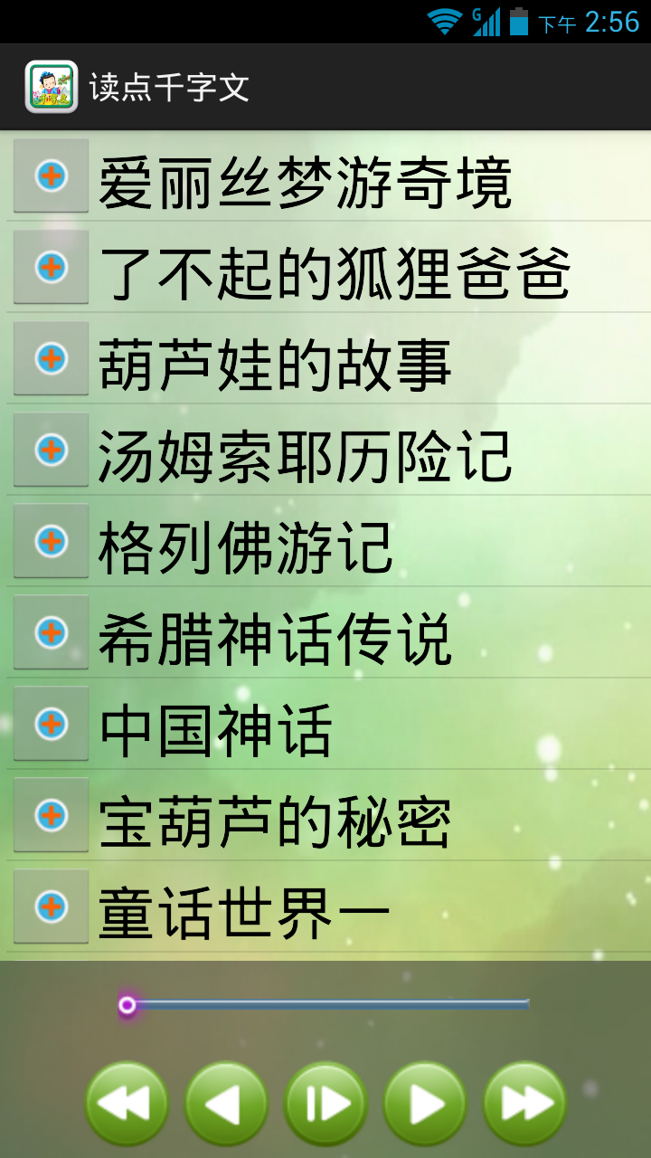 读点千字文截图5