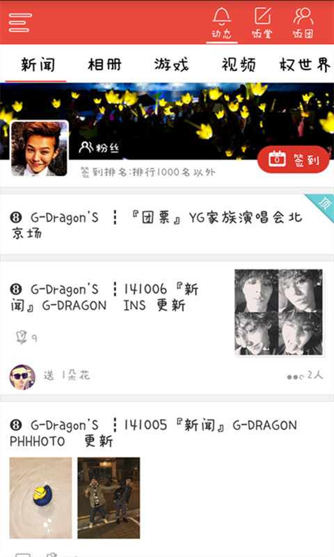 饭团-G-Dragon截图1