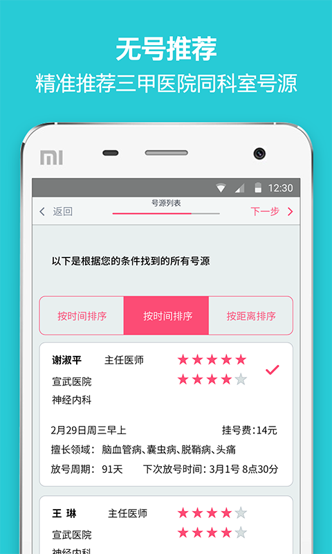 郁金香挂号截图3