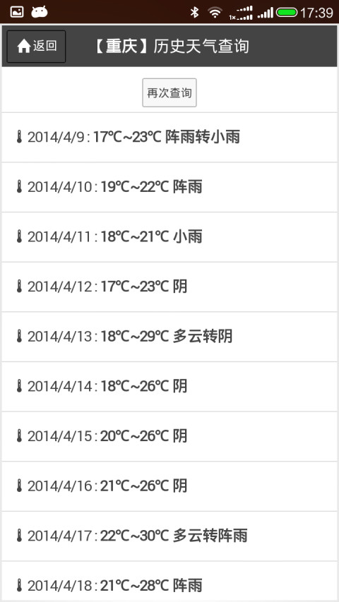 历史天气查询截图3