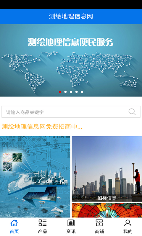 测绘地理信息网截图1