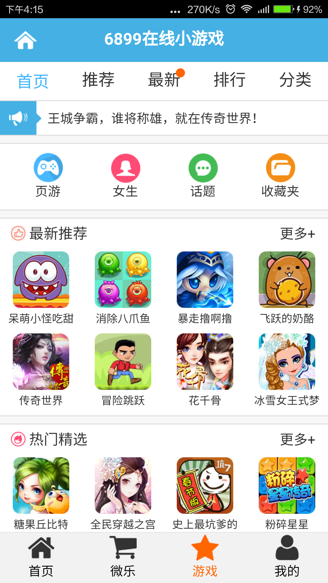 和商城截图2