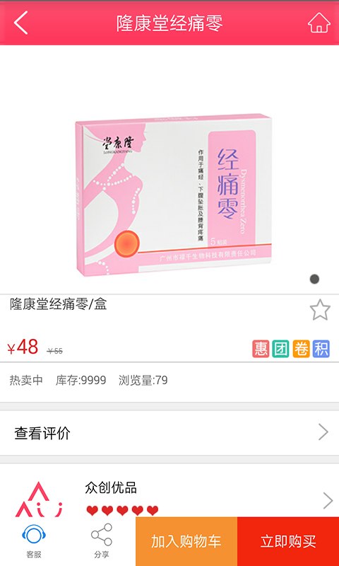 众创优品截图3