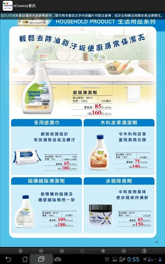 eCosway會訊截图4