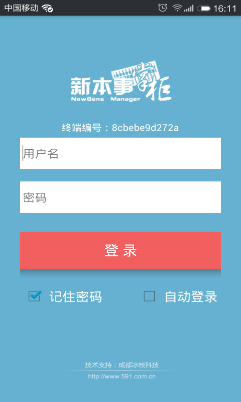 新本事掌柜截图3