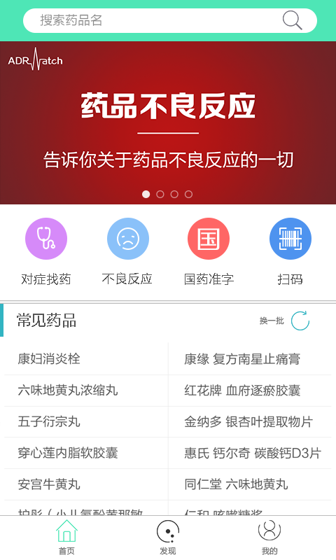 药品不良反应截图1