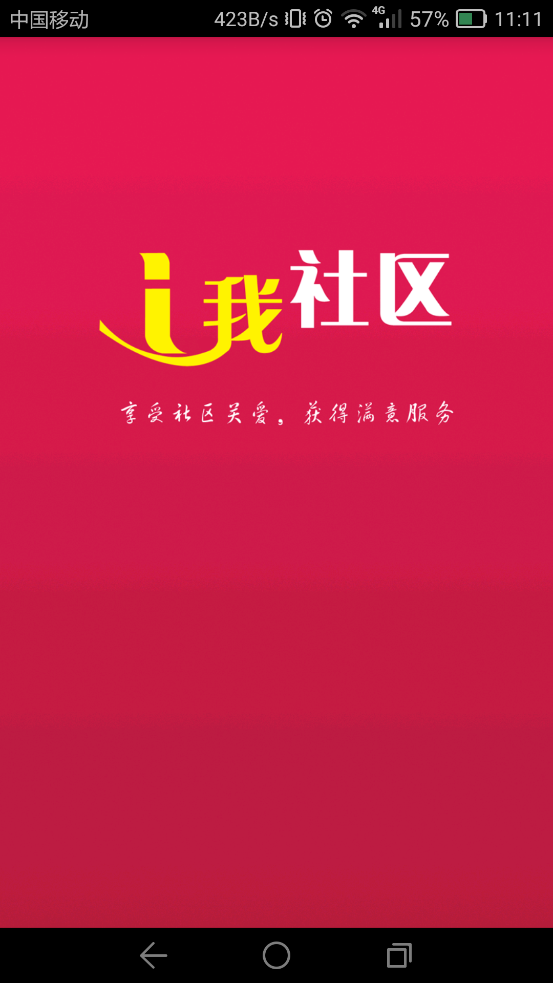 i我社区截图1