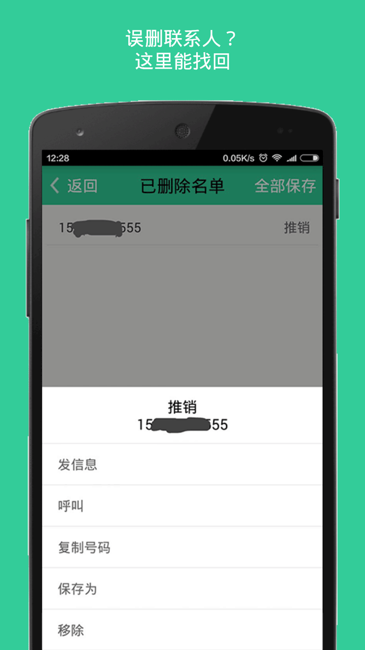 快用通讯录截图4