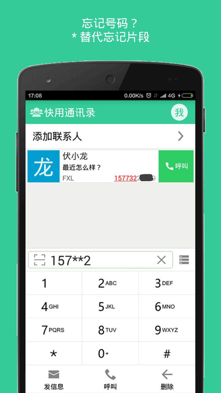 快用通讯录截图2