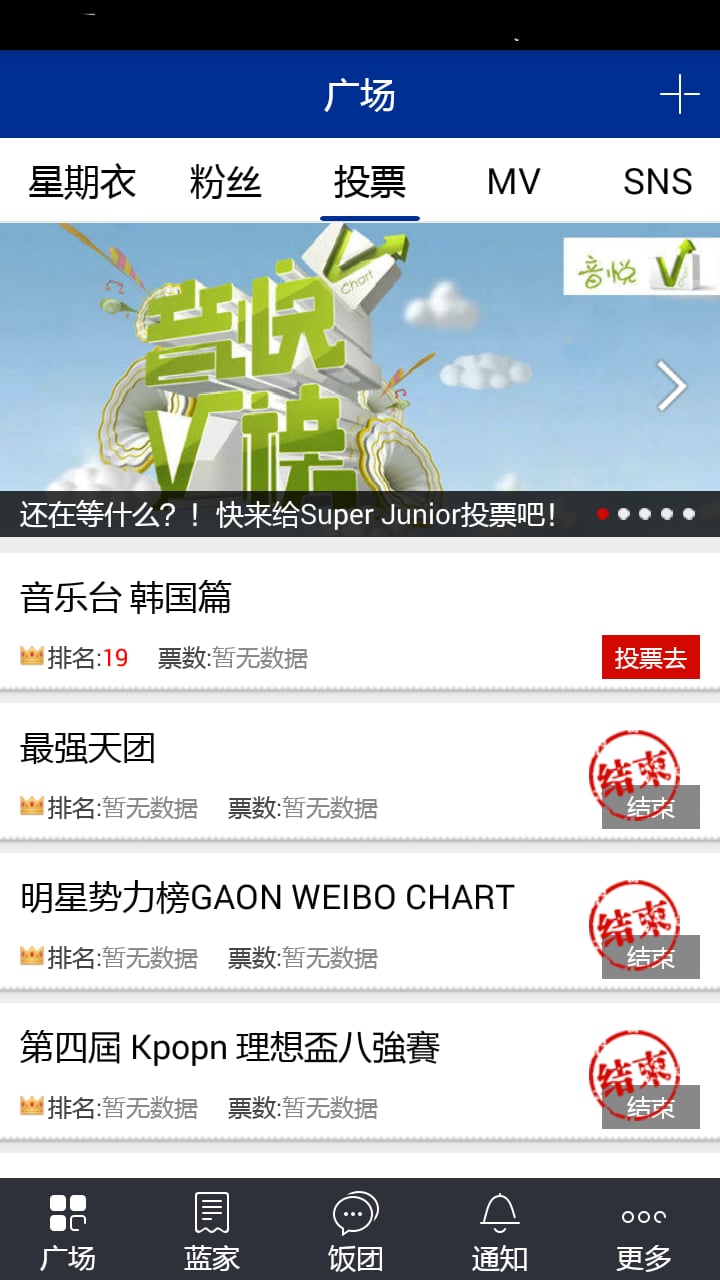 饭团-SuperJunior截图3