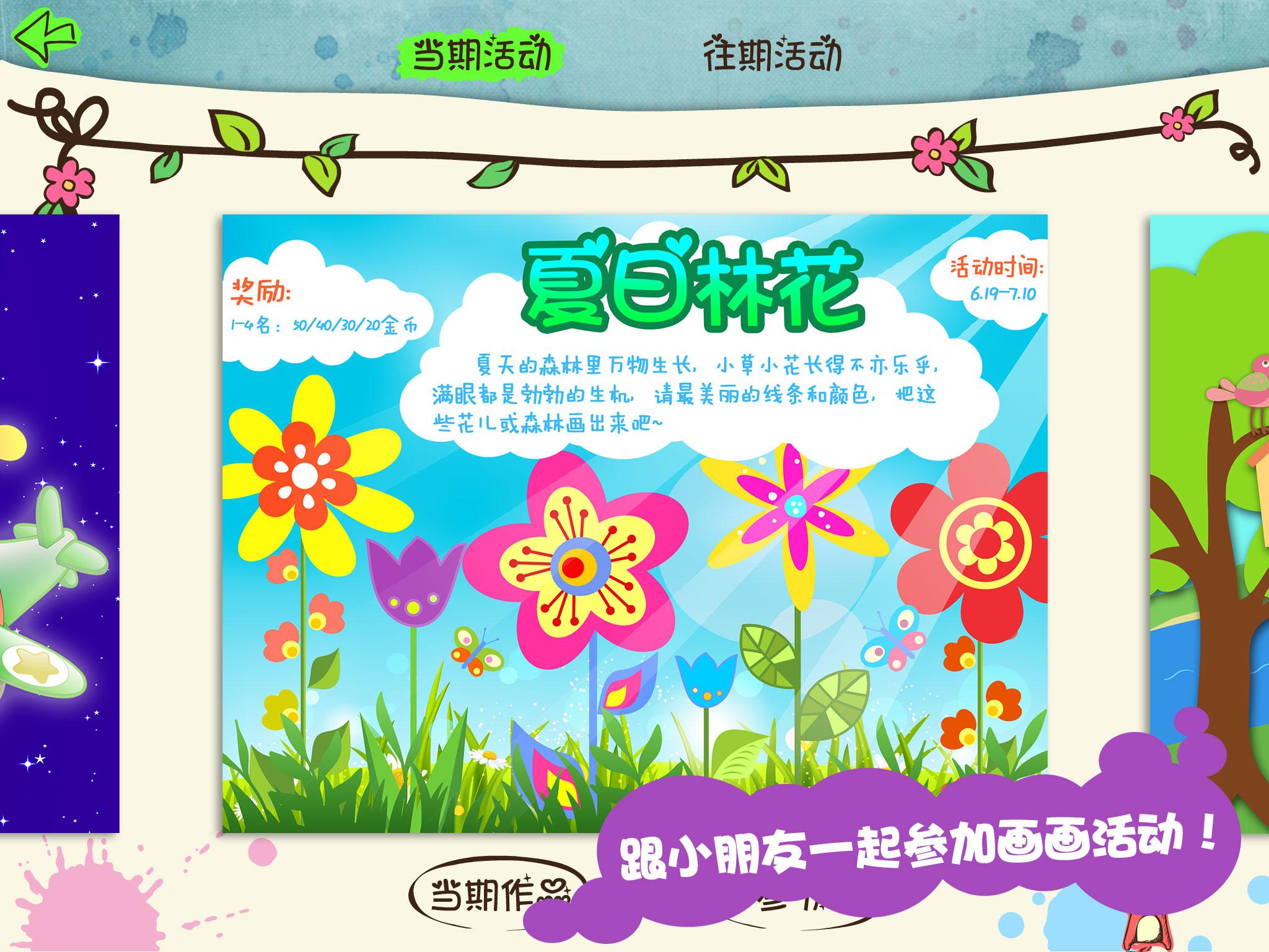 河小马学画画创意篇截图4