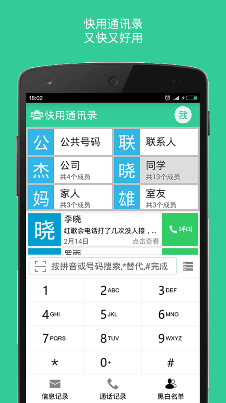 快用通讯录截图5