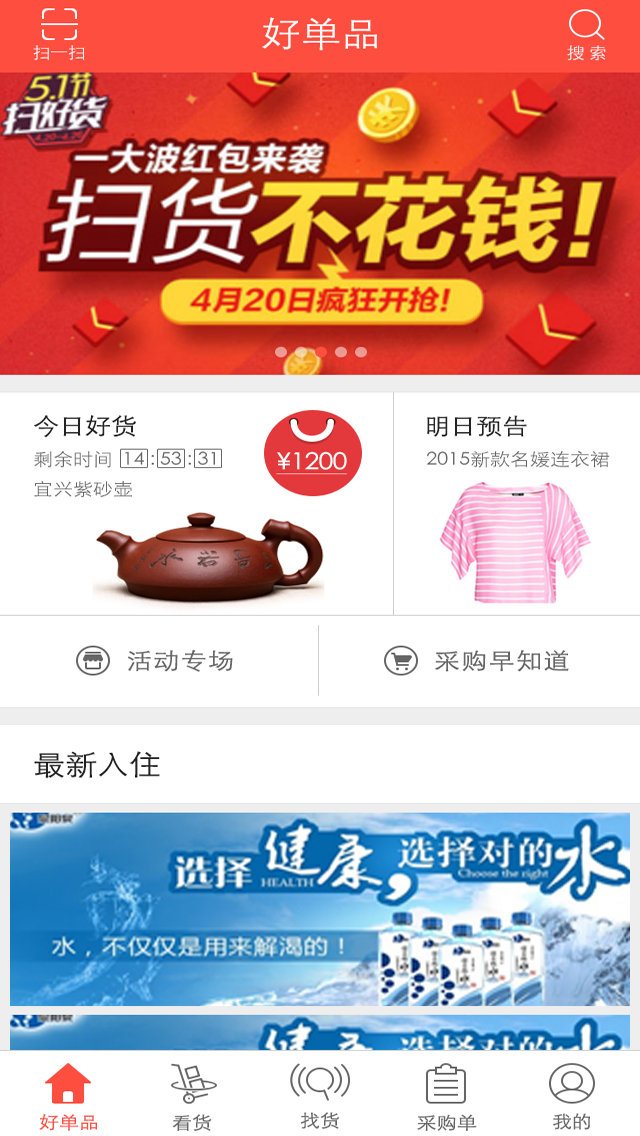 好单品截图1