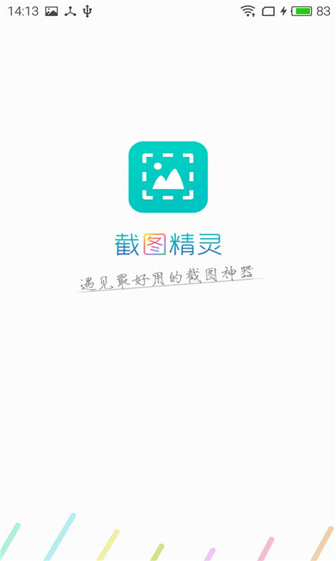 截图精灵截图1