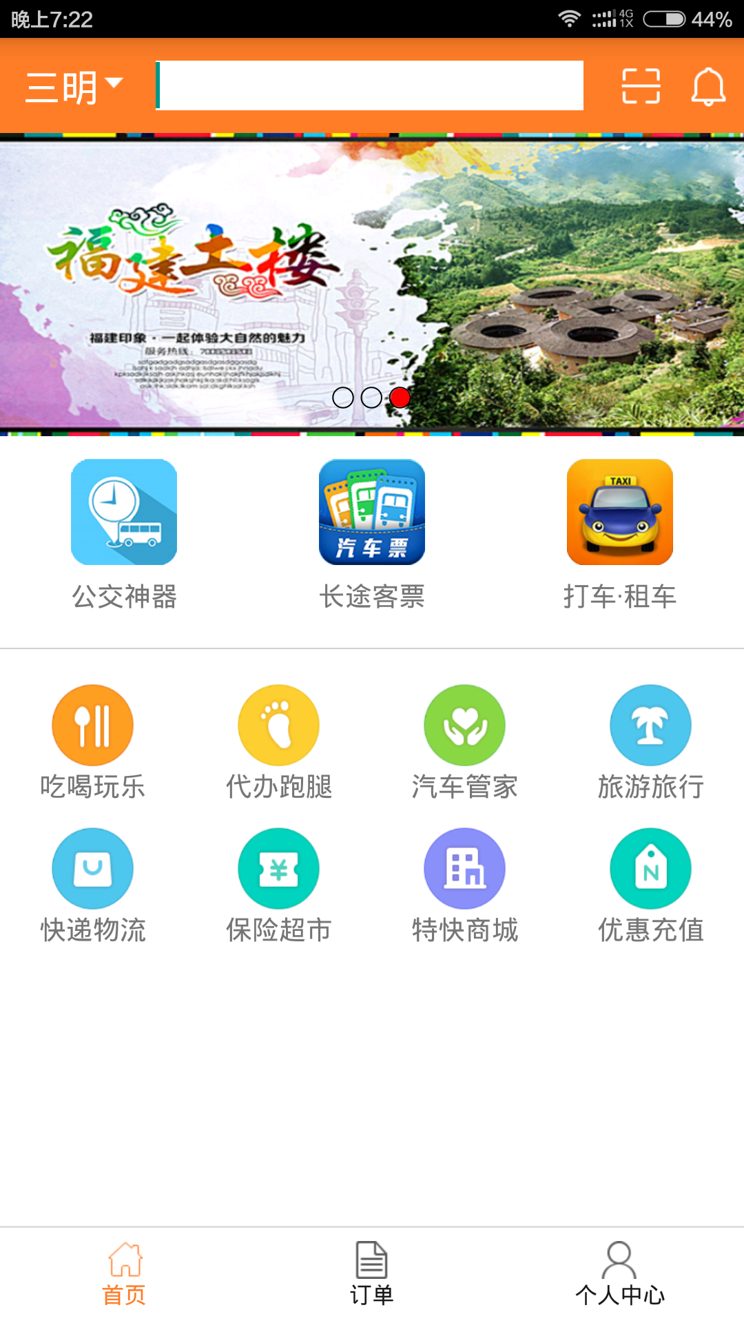 八闽出行截图1