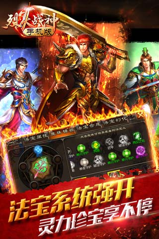 烈火戰(zhàn)神截圖預(yù)覽