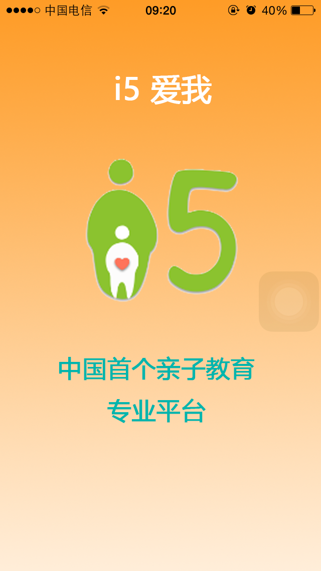 i5 爱我截图1