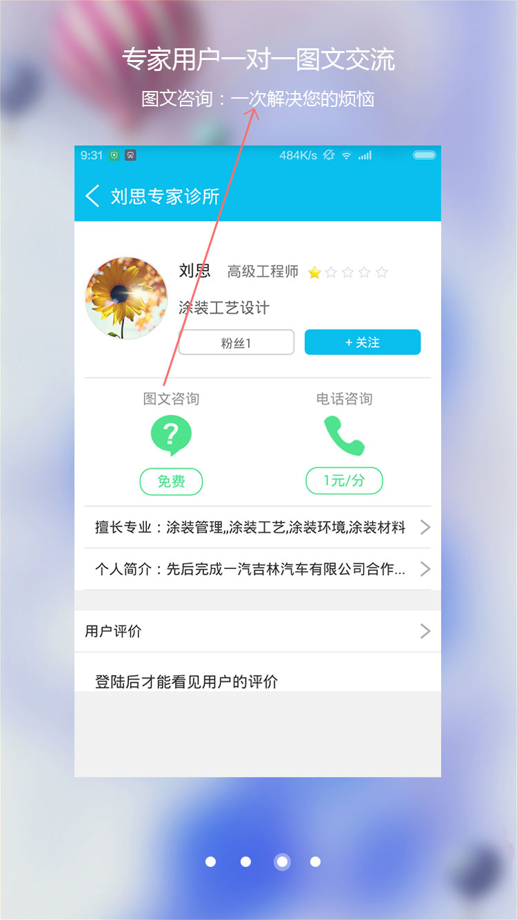 涂装企问截图3