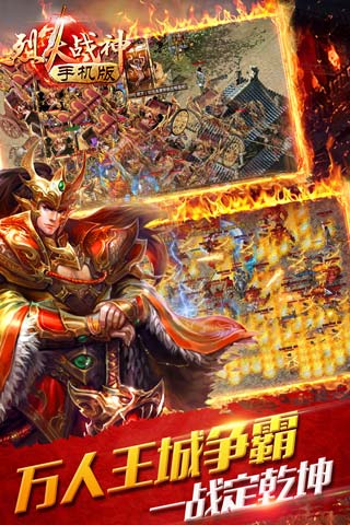 烈火戰(zhàn)神截圖預(yù)覽